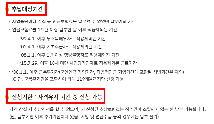 추납대상기간 및 신청기한