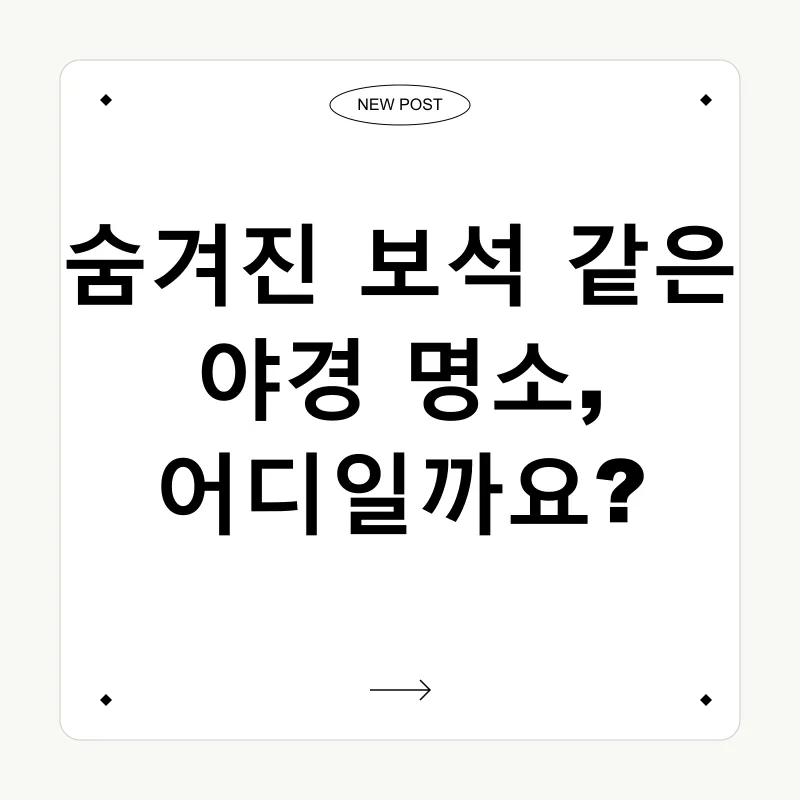 야경 명소_2