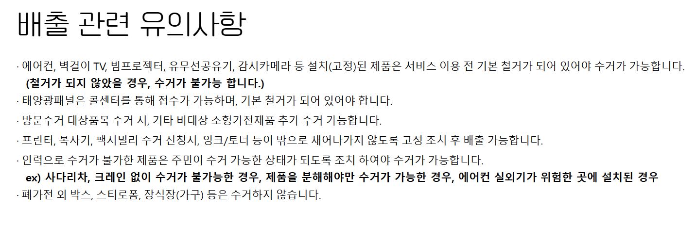 폐가전제품 무상 방문 수거 서비스