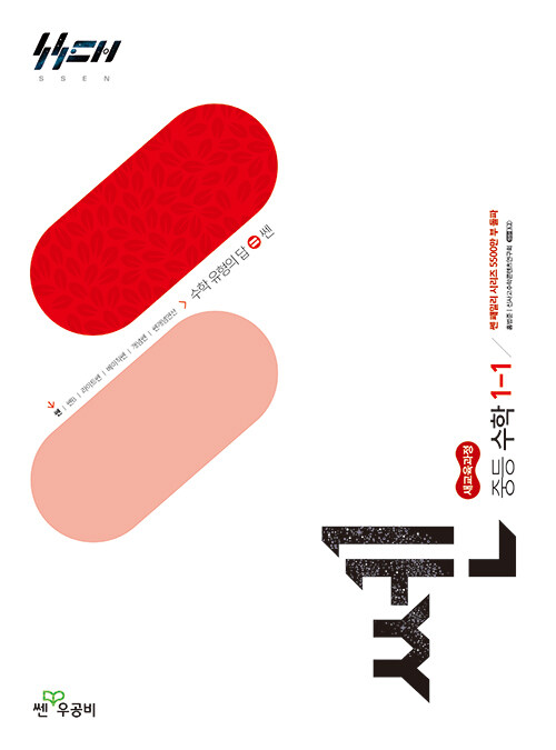 중1 수학 내신 대비 쎈 수학 유형 해결의 법칙 비교 추천