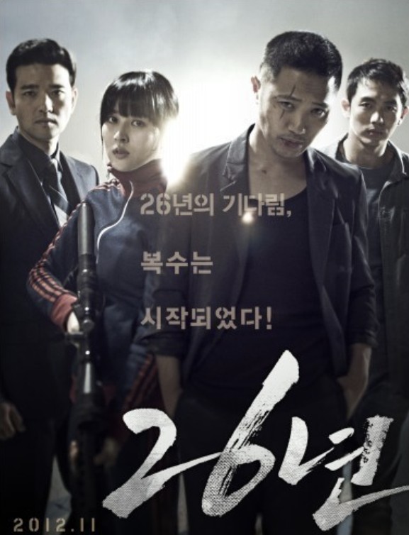 영화 26년 포스터 사진