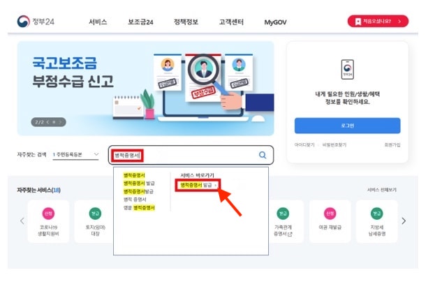 병역-증명서-발급-방법-민원안내-군전역-병적-증명서-인터넷-발급(정부24-발급-쉽게-해결-하는법)