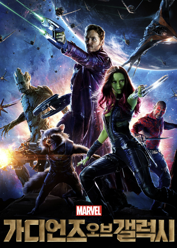 영화 가디언즈 오브 갤럭시 vol.1 포스터