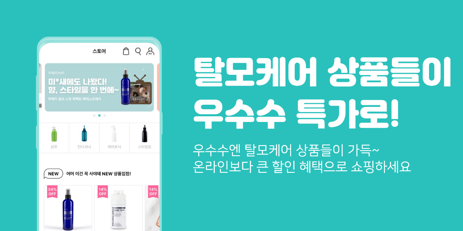 우수수 - 탈모진단