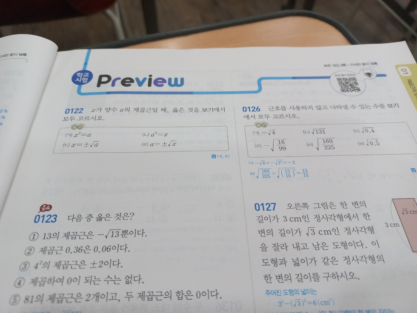 라이트쎈 중학수학 5