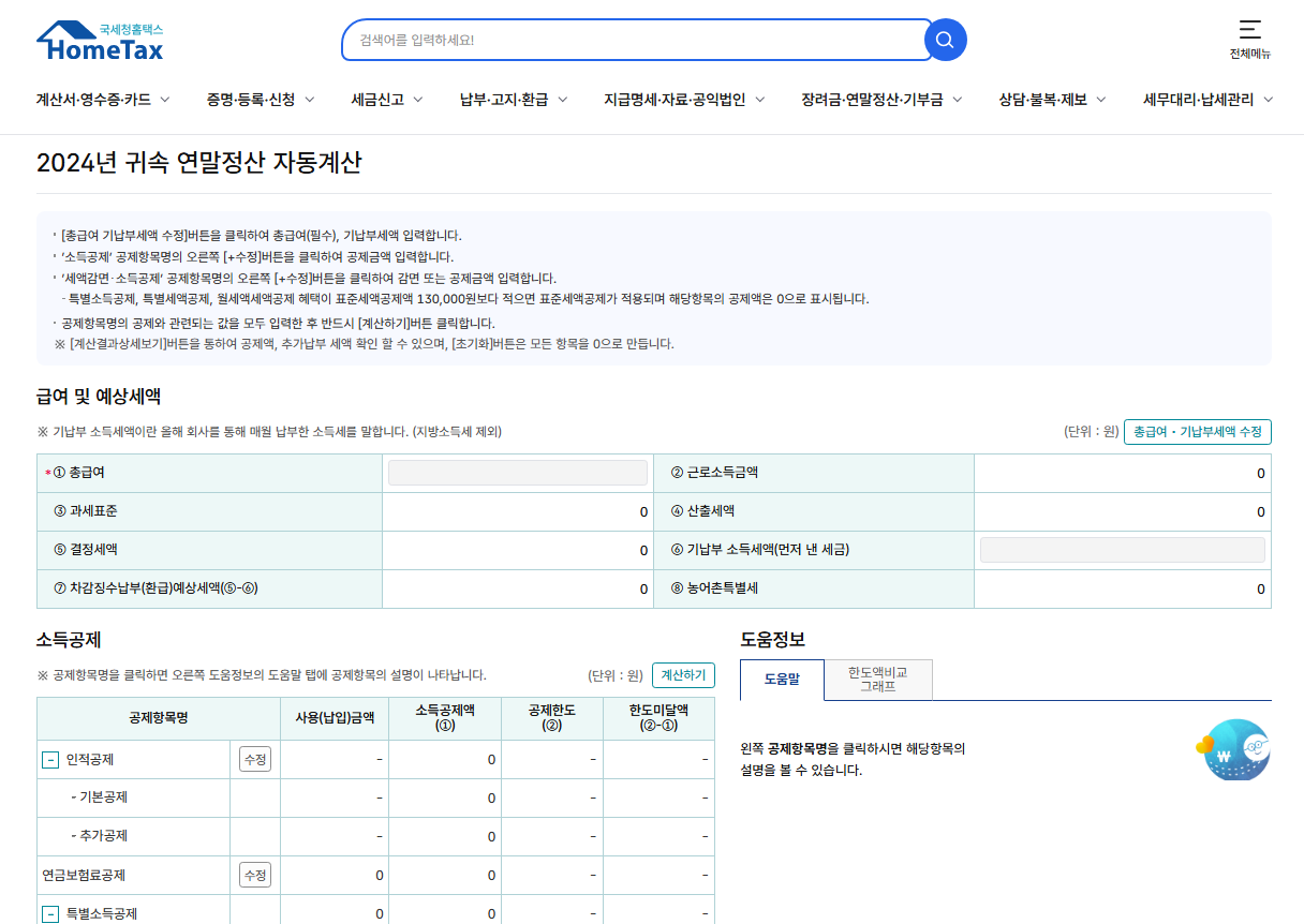연말정산 환금급 확인