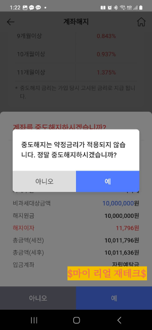 #신협예금해지 #20일제한 #계좌개설제한