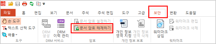 pdf 암호 해제