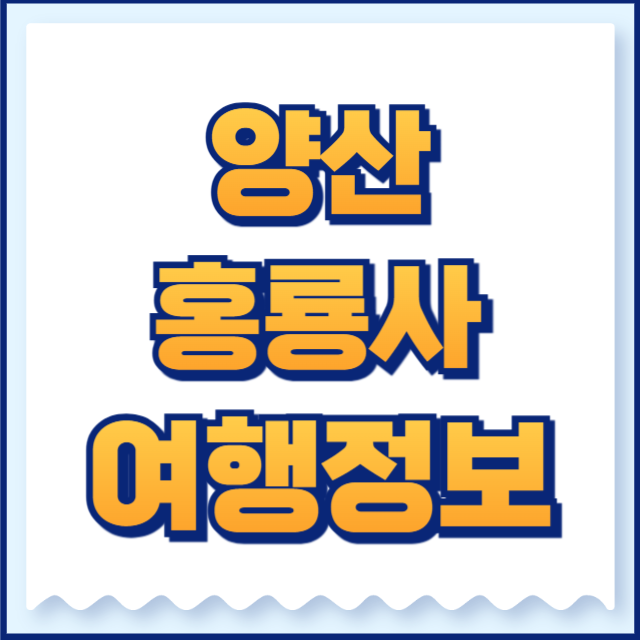 홍룡사