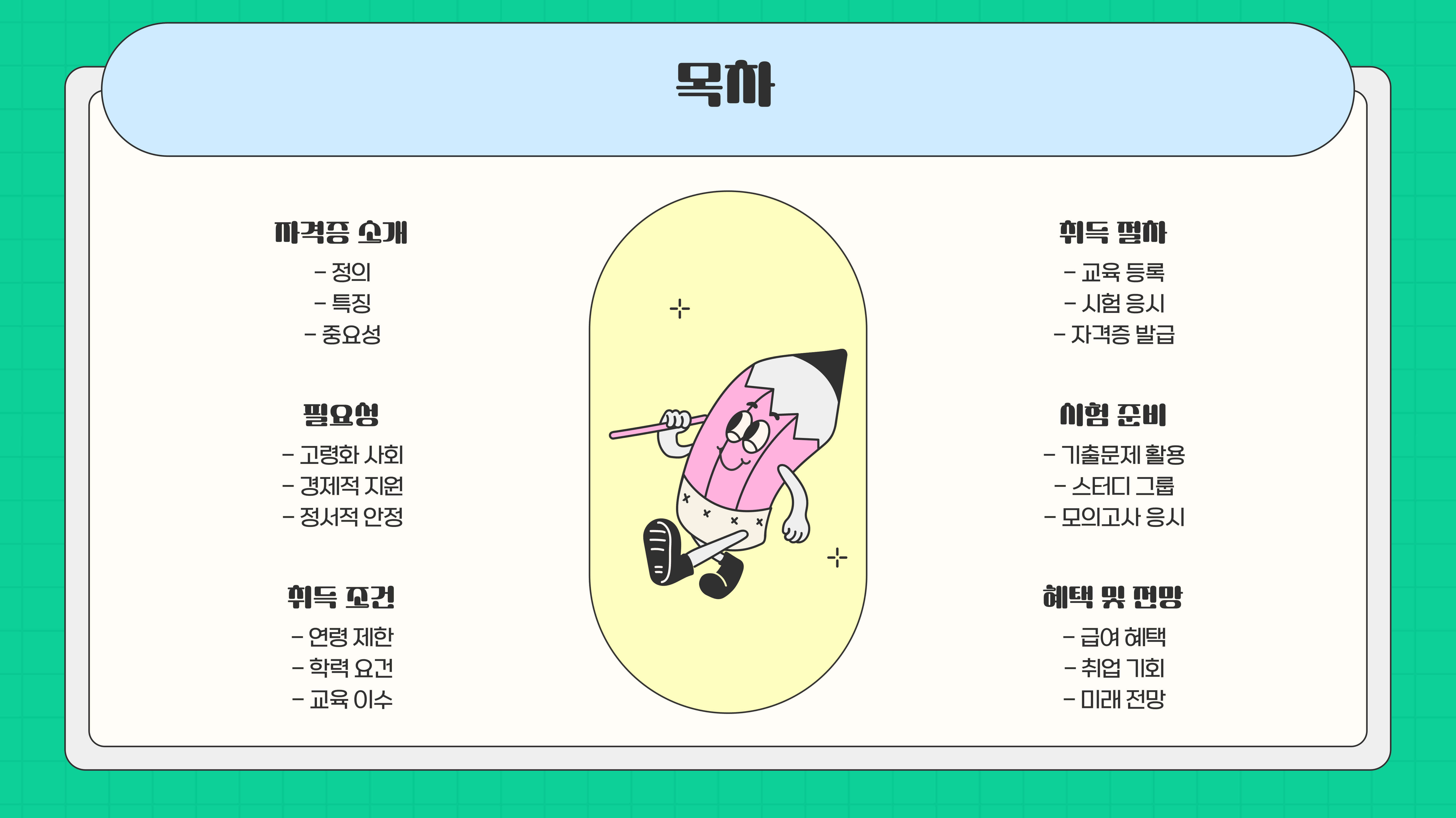 가족요양보호사 자격증 취득 가이드 (2025 최신판)