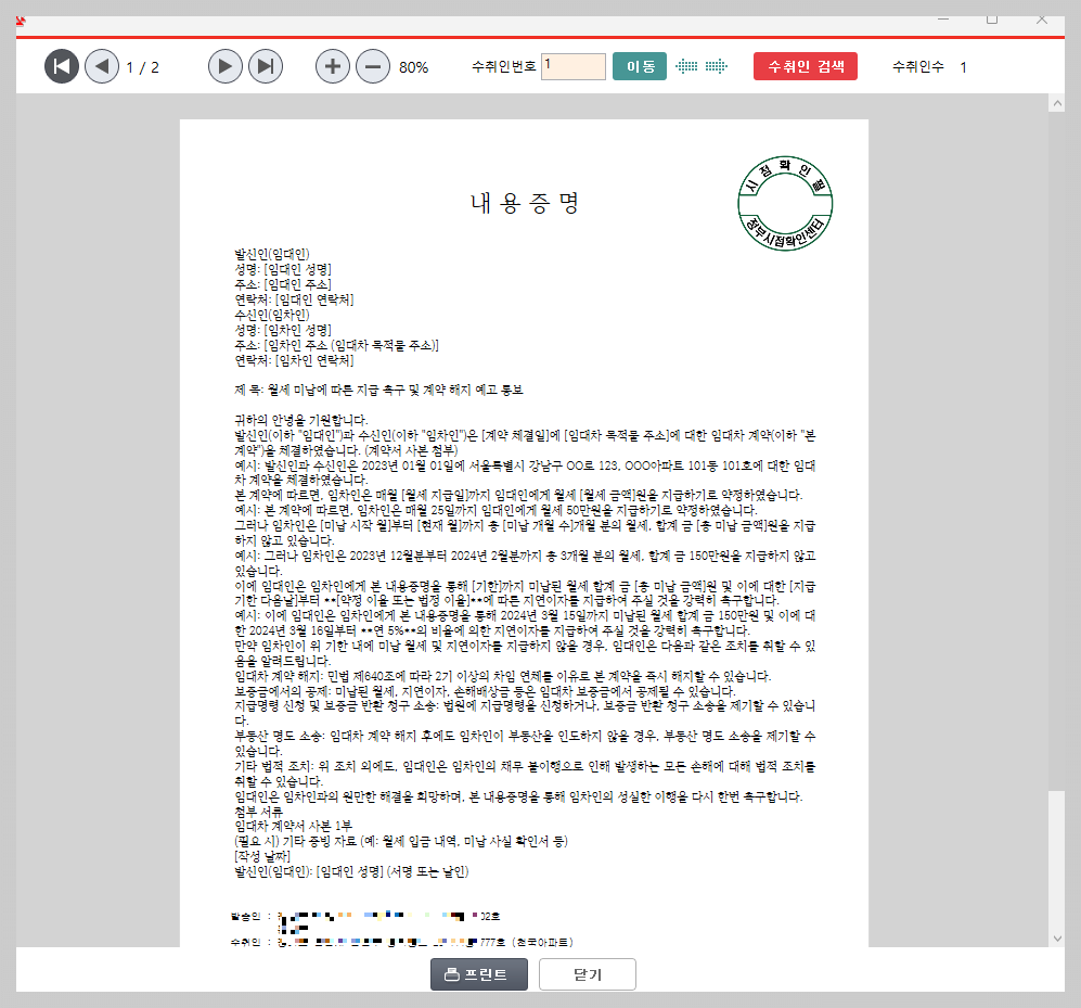 우체국 온라인 내용증명 미리보기 이미지