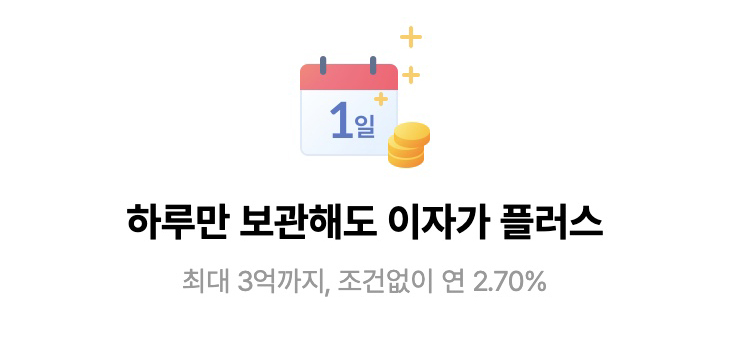 파킹통장 금리비교 