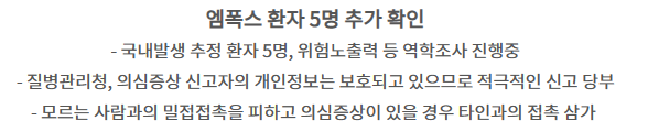 엠폭스 환자 5명 추가확인(5.1.월)