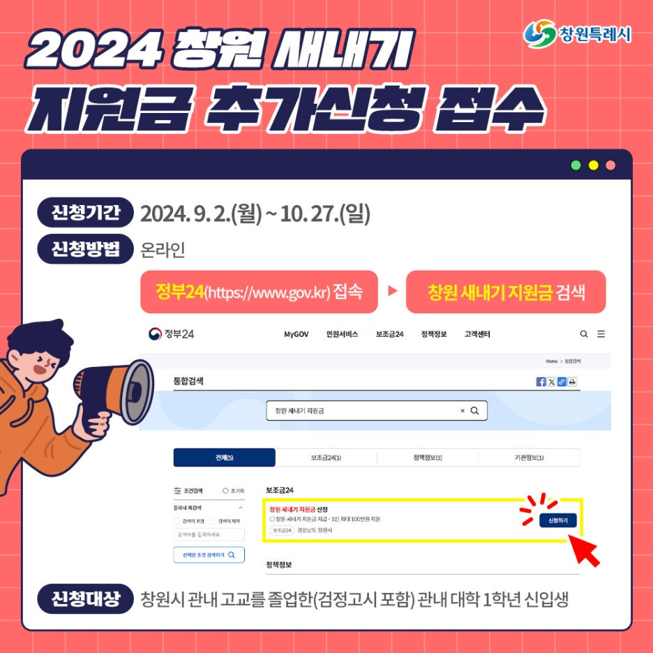 창원-새내기-지원금-신청