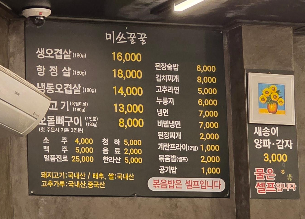 미쓰꿀꿀 선화동 목동 중림동 오겹살 삼겹살 가격 주차 03