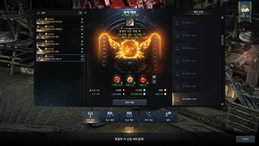 로스트아크 강화 실패 화면