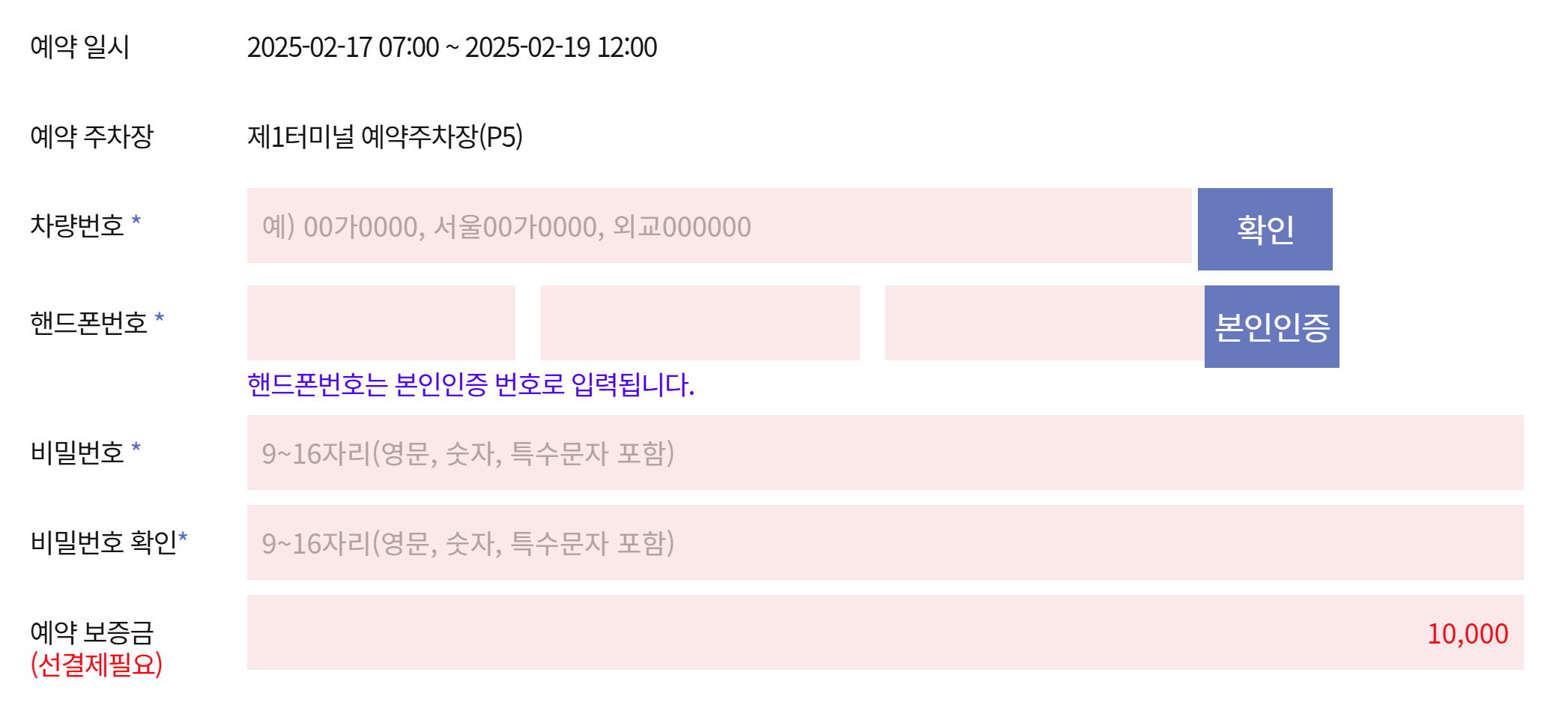 인천국제공항 예약 주차장 예약 2단계