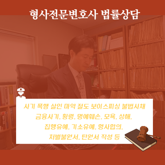 형사전문변호사 법률상담 명예훼손 모욕 외