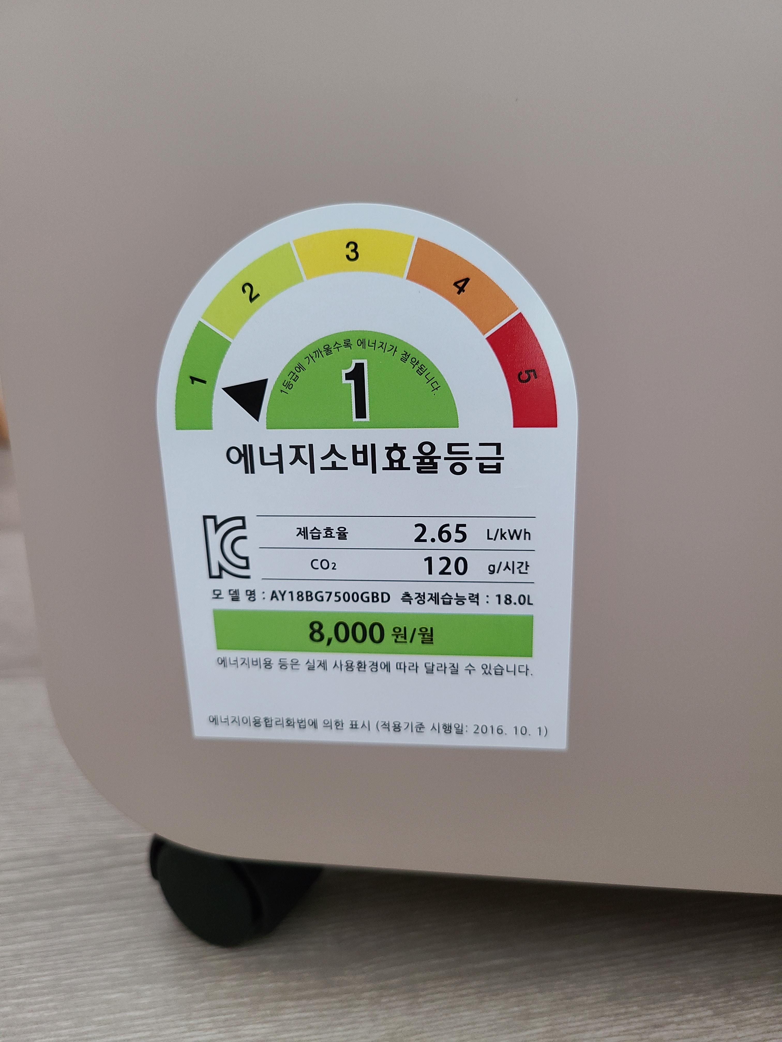 에너지 효율 1등급 삼성제습기