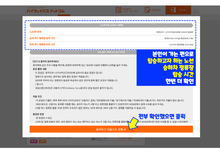 후쿠오카-하카타역에서-나가사키-버스-예약-하기-산큐-패스-이용