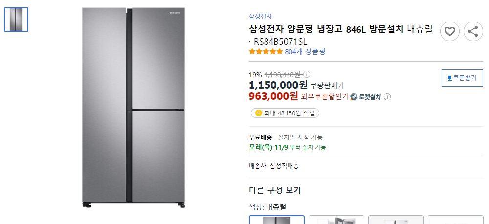 삼성전자-양문형-냉장고-846L-방문설치내츄럴-RS84B5071SL