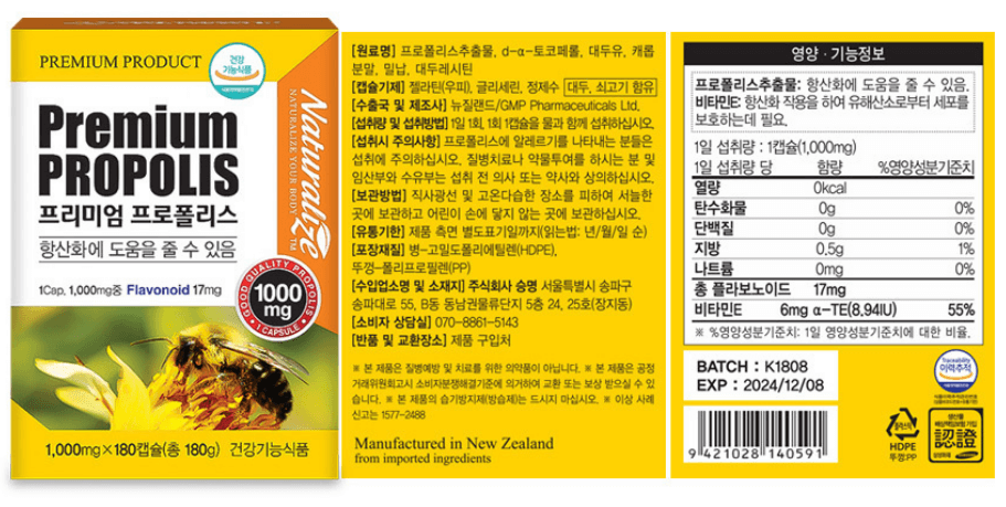 프로폴리스 추천 순위 TOP 5 &ndash; 네이버, 쿠팡, G마켓, 11번가 판매량 및 리뷰 분석