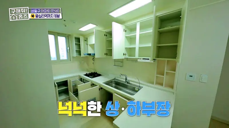 구해줘홈즈 성동구 하왕십리동 신혼이 망극하왕십리 매물 가격 및 구조 인테리어 리모델링 소개
