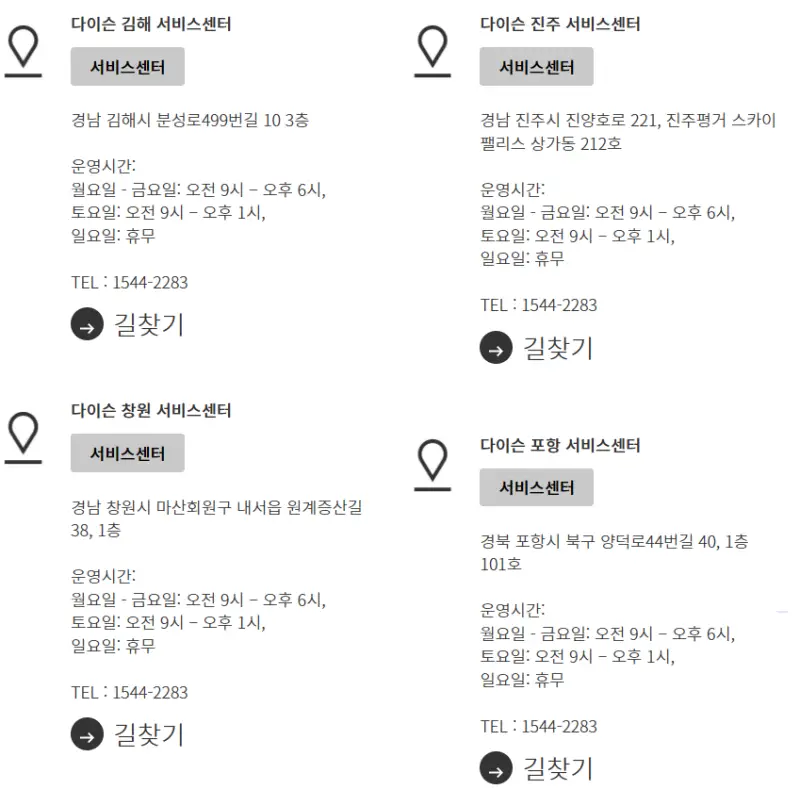 경상도-다이슨AS센터-전화번호