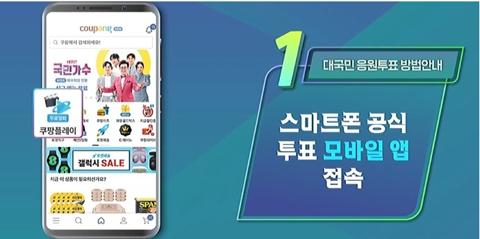 미스터트롯2 문자 투표하기