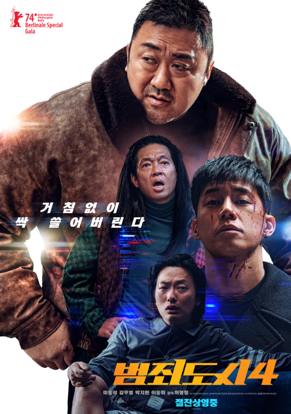 영화 범죄도시4 관련 사진