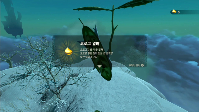 코르그-열매-획득