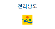 전라남도 홈페이지