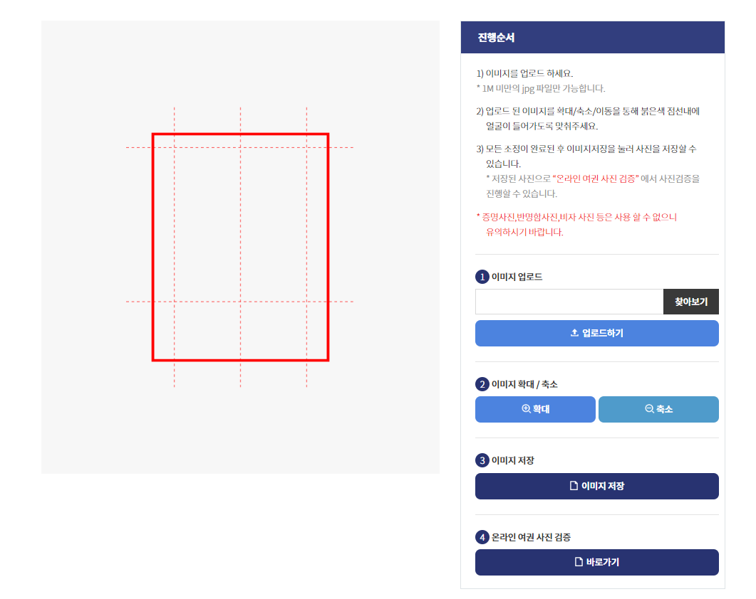 외교부 여권사진 규격 조정 방법