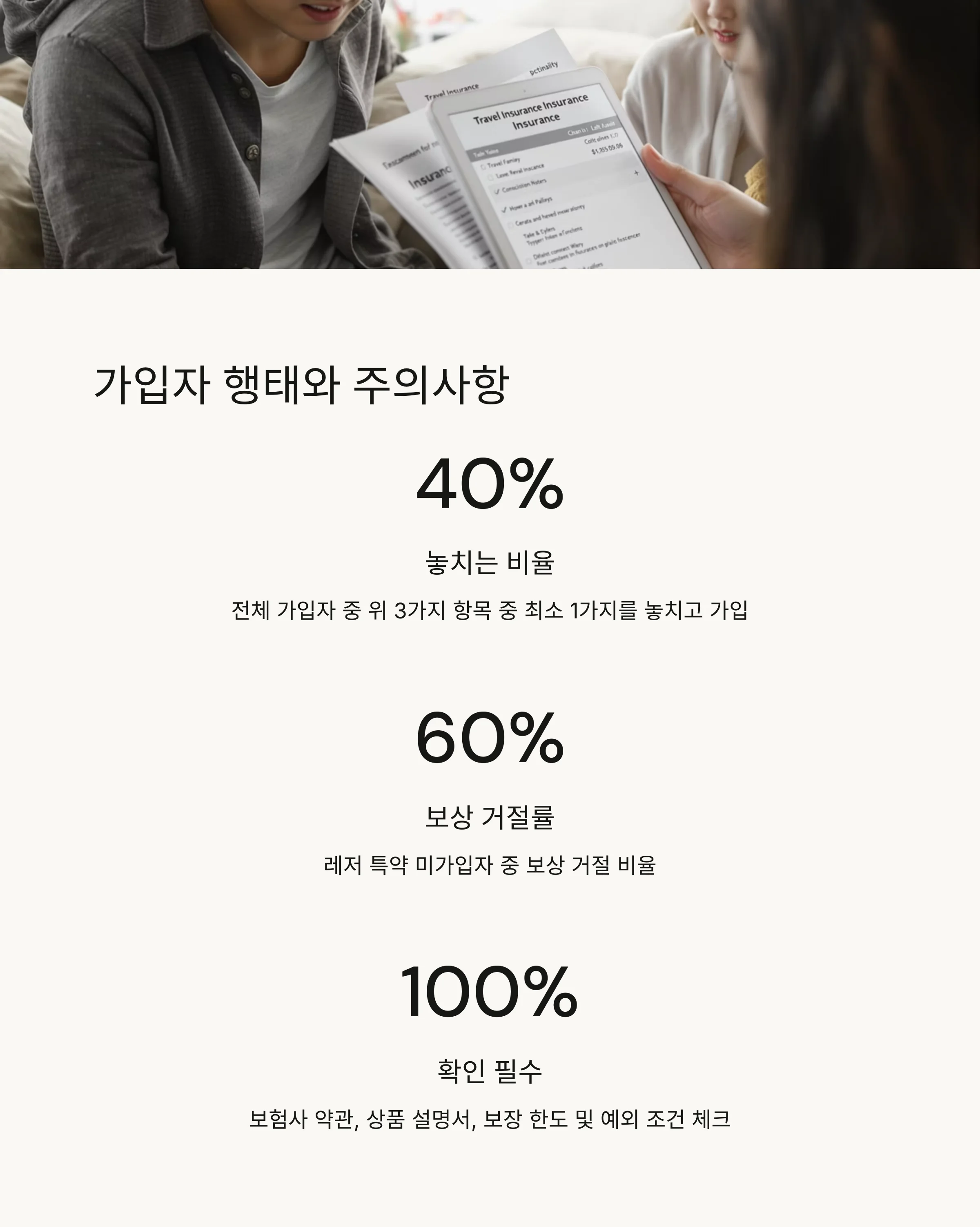 여행자보험, 꼭 챙겨야 할 놓치기 쉬운 보장