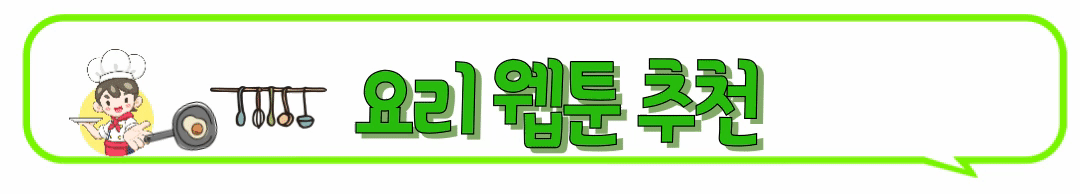 명이나물 요리방법