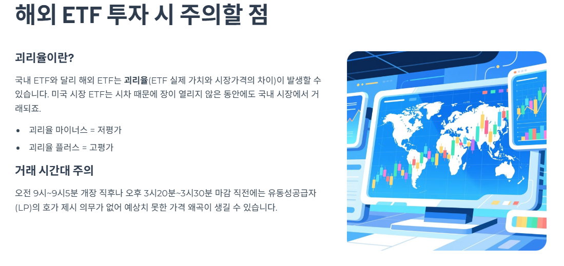 해외 ETF 투자 시 주의할 점
