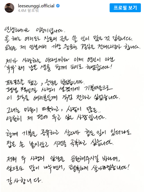 이승기 인스타그램 결혼발표 자필편지