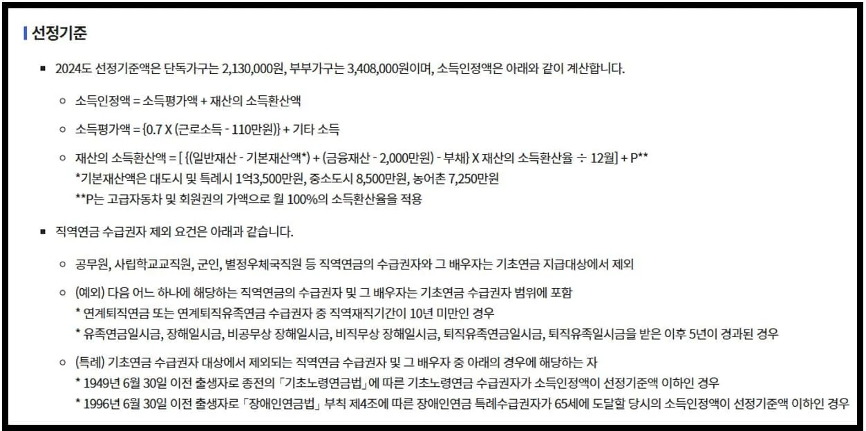 기초연금 금액