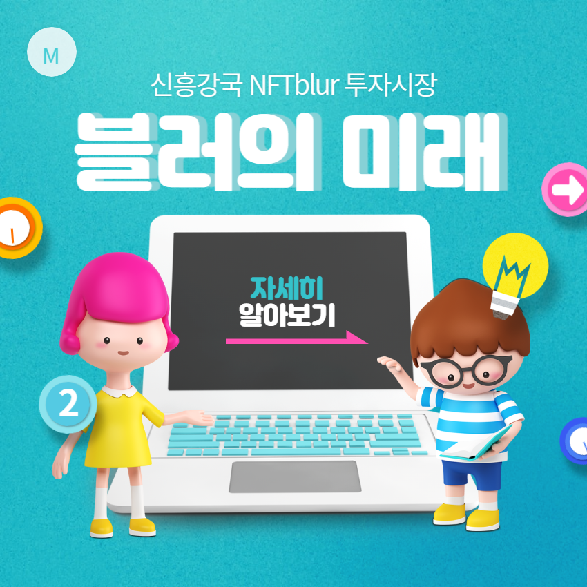 NFT시장-블러