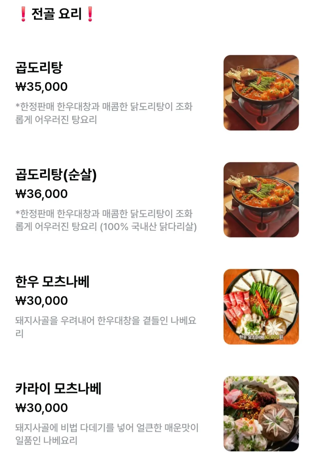망포-라스트춘선-메뉴-전골요리