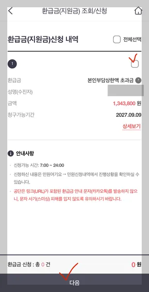 건강보험료 환급제 조회 신청