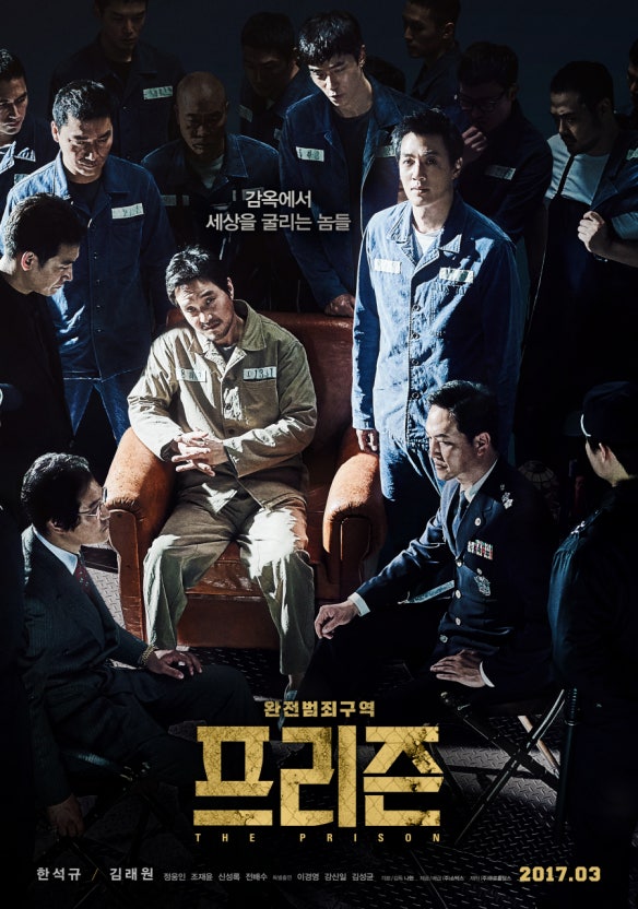 대한민국 영화 프리즌 (배우연기력, 캐릭터분석, 명장면정리)