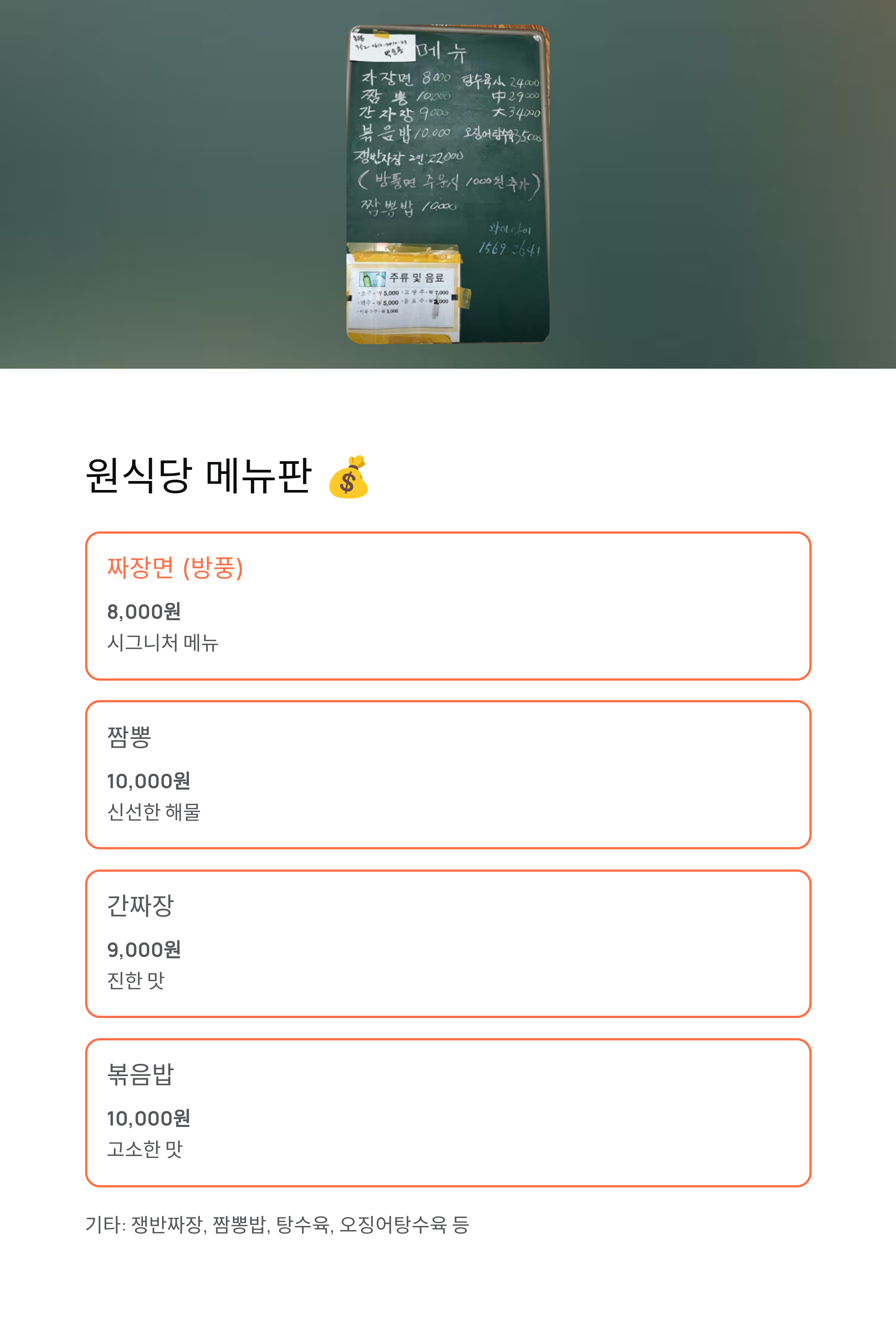 생생정보 맛집 오늘, 여수 원식당 방풍 짜장면 금오도에서만 맛본다!