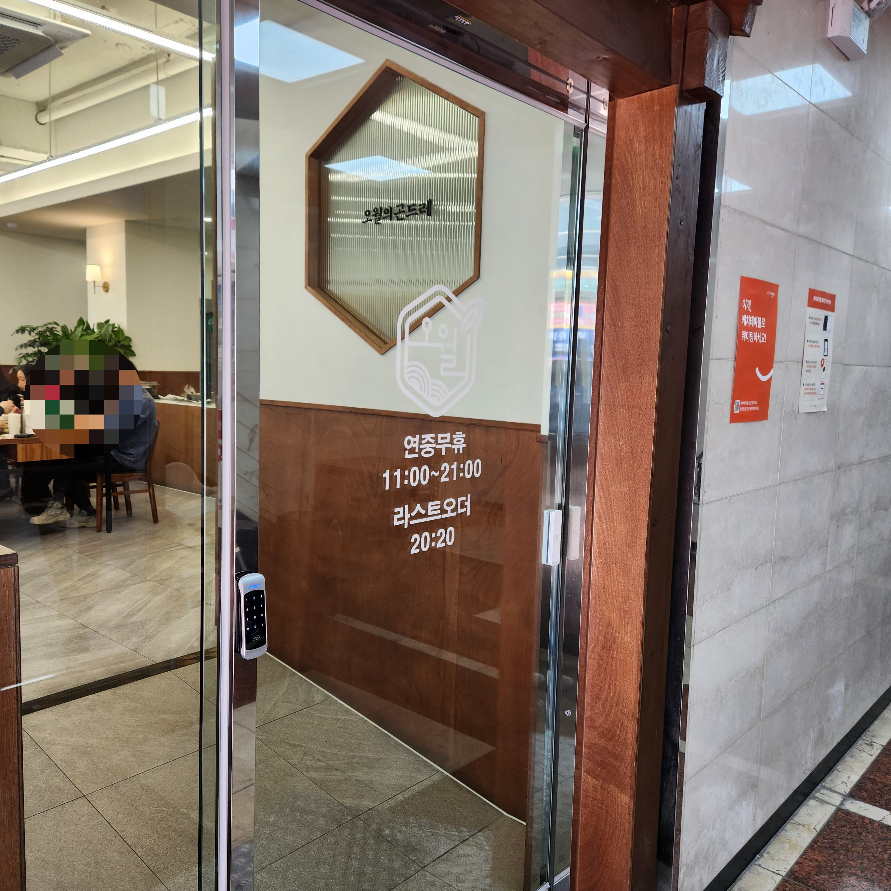 오월의곤드레-입구