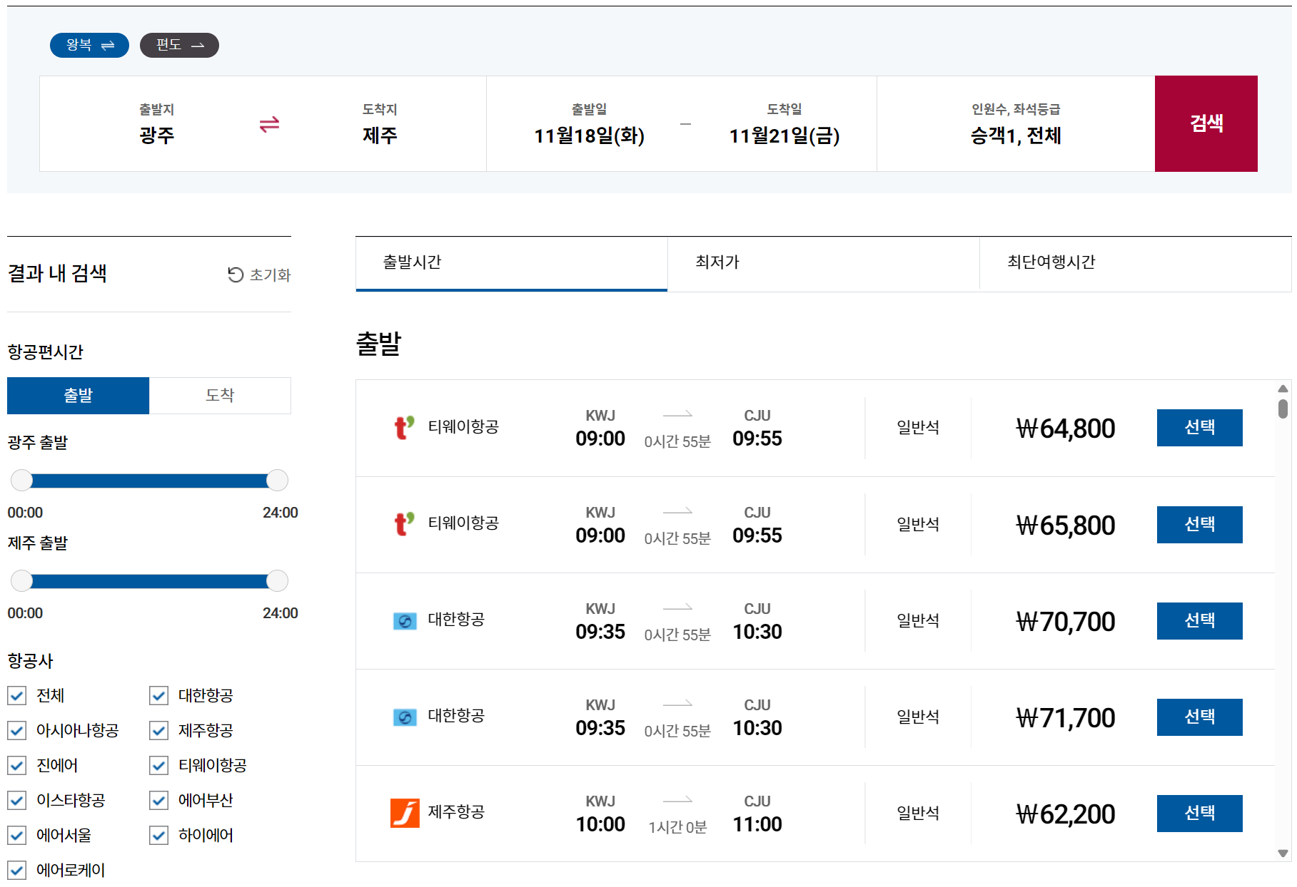 광주공항-제주공항 항공권 가격 정보
