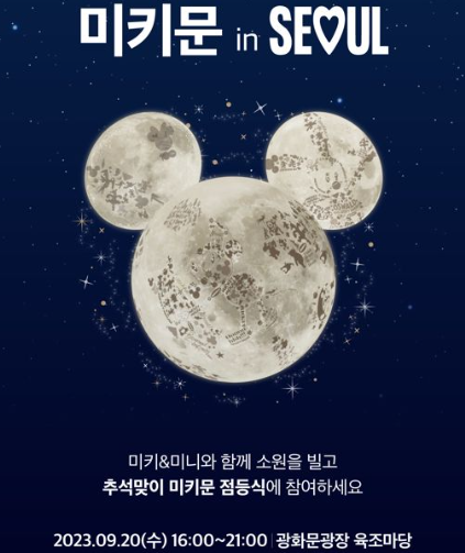 미키문 점등