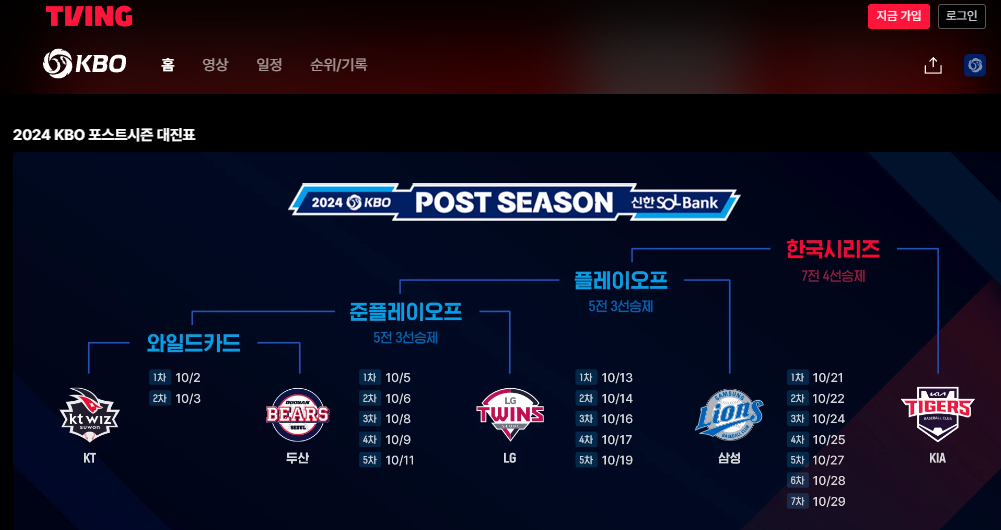 포스트시즌 예매