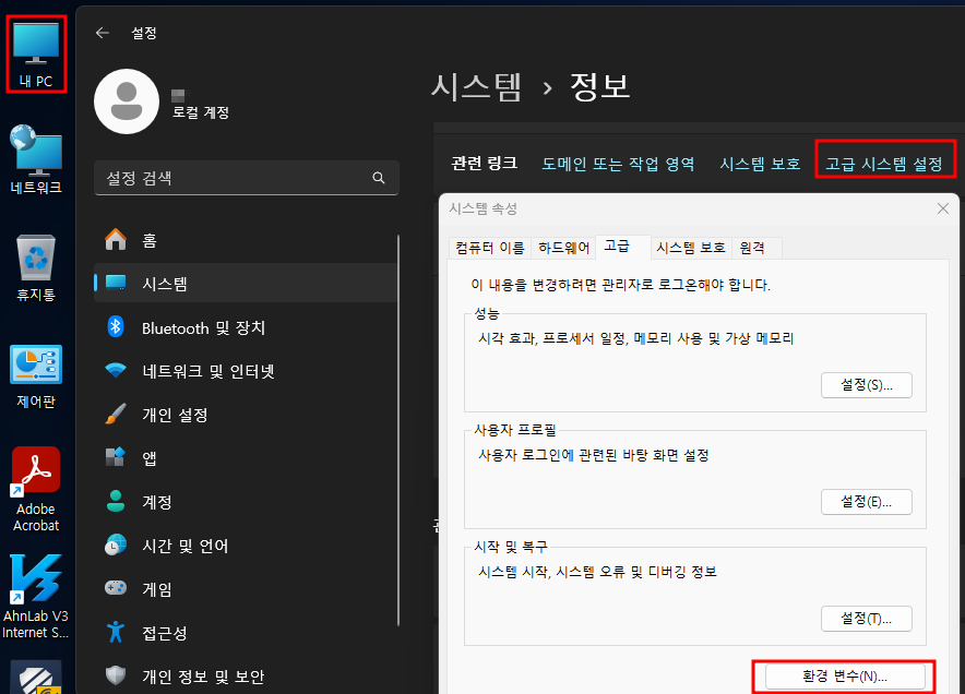 anaconda 설치 - 경로 추가
