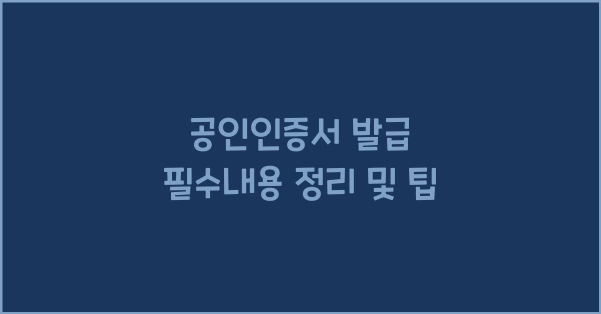 공인인증서 발급