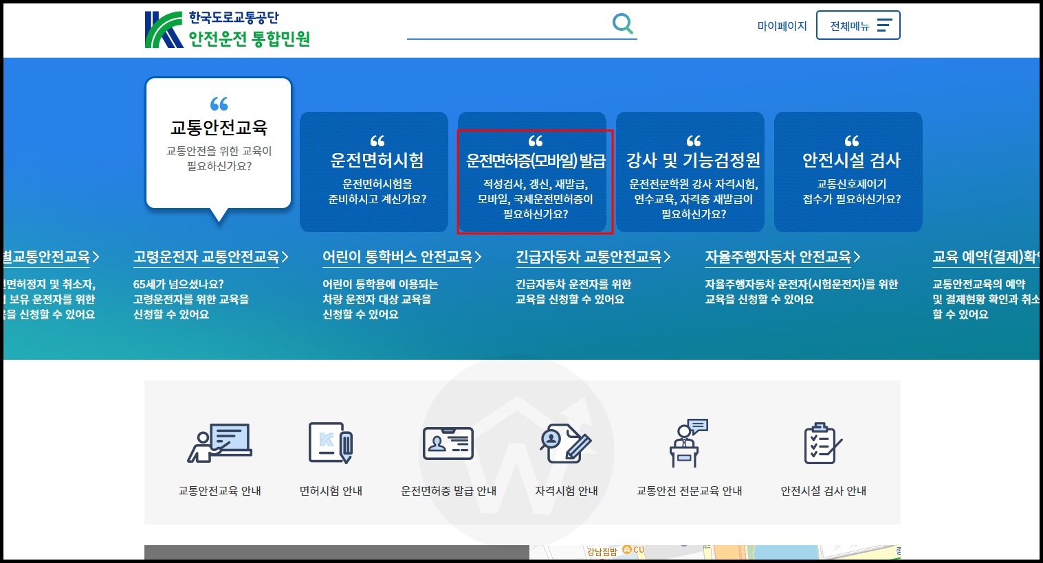 도로교통공단 안전운전 통합민원 홈페이지 국제운전면허증 신청 메뉴 화면